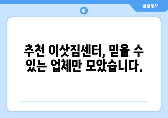 파주 금촌1동 포장이사|  믿을 수 있는 업체 찾는 방법 | 파주 이사, 금촌1동 포장이사 추천, 이사 비용, 이삿짐센터 비교