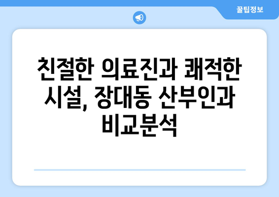 대전 유성구 장대동 산부인과 추천| 믿을 수 있는 병원 찾기 | 산부인과, 여성건강, 출산, 진료