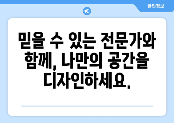 제주도 제주시 일도2동 인테리어 견적| 합리적인 가격으로 꿈꿔왔던 공간을 완성하세요! | 인테리어 견적 비교, 전문 업체 추천, 시공 사례