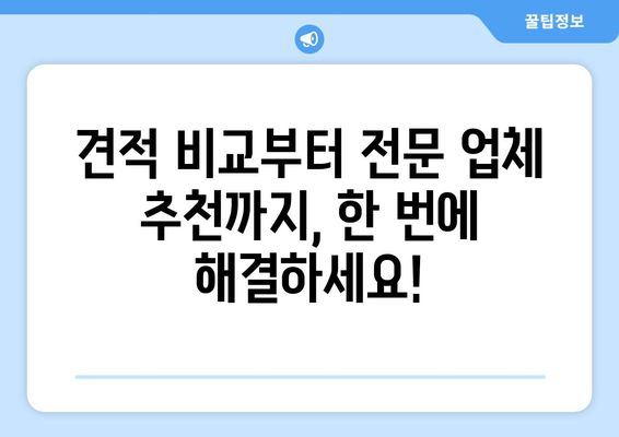 군산 나운1동 인테리어 견적| 합리적인 비용으로 꿈꿔왔던 공간을 완성하세요! | 인테리어 견적 비교, 전문 업체 추천, 리모델링 가이드