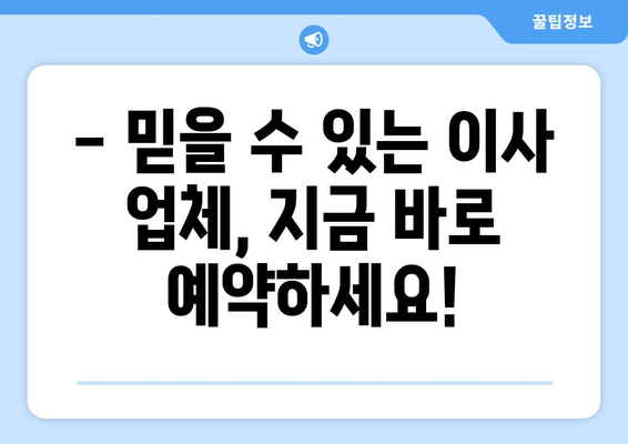 대구 달서구 이곡2동 1톤 용달이사|  빠르고 안전한 이사, 지금 바로 예약하세요! | 용달 이사, 1톤 트럭, 이사 비용, 이사 업체, 이사 견적