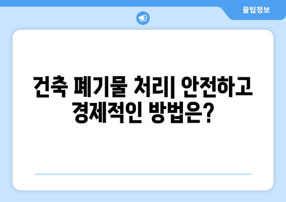 강원도 동해시 동호동 상가 철거 비용| 상세 가이드 & 예상 비용 분석 | 철거, 비용 산정, 견적, 건축 폐기물 처리