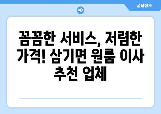 전라남도 곡성군 삼기면 원룸 이사| 가격 비교 & 업체 추천 | 이삿짐센터, 원룸 이사, 곡성군 이사