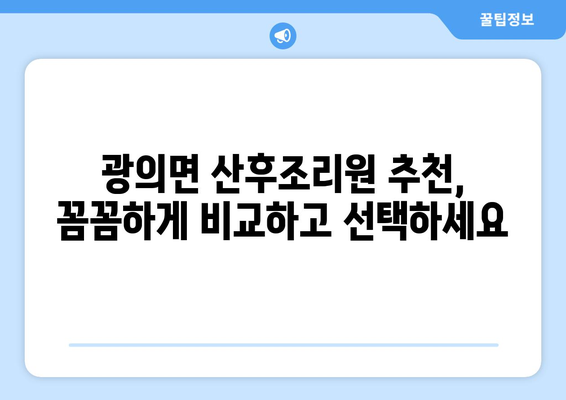 전라남도 구례군 광의면 산후조리원 추천| 엄마와 아기의 행복한 회복을 위한 선택 | 산후조리,  광의면, 구례군, 전라남도, 추천