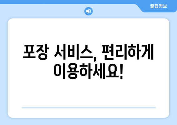 담양군 월산면 포장이사 전문 업체 추천 및 비용 가이드 | 이삿짐센터, 견적, 포장 서비스