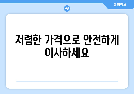 강원도 영월군 무릉도원면 1톤 용달이사| 빠르고 안전한 이사 서비스 | 영월 용달, 1톤 이사, 저렴한 이사 비용, 이삿짐센터 추천