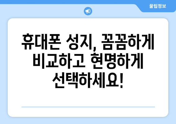 부산 해운대구 반여2동 휴대폰 성지 좌표| 최저가 득템 꿀팁 | 부산 휴대폰, 핸드폰 성지, 저렴한 휴대폰