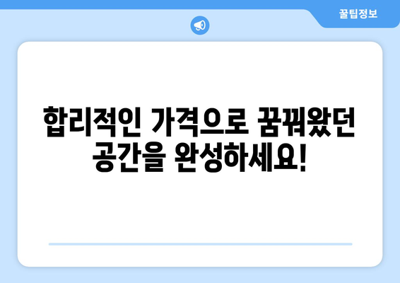 대전 중구 은행선화동 인테리어 견적| 합리적인 비용으로 꿈꿔왔던 공간을 완성하세요! | 인테리어 견적, 비용, 시공, 리모델링