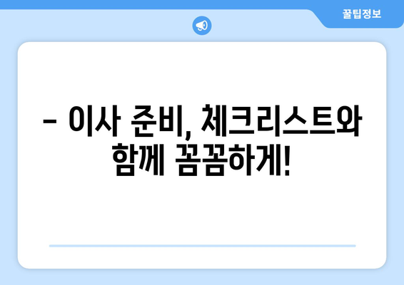 함평읍 5톤 이사, 안전하고 편리하게! | 함평군 이삿짐센터 추천, 견적 비교, 이사 준비 가이드