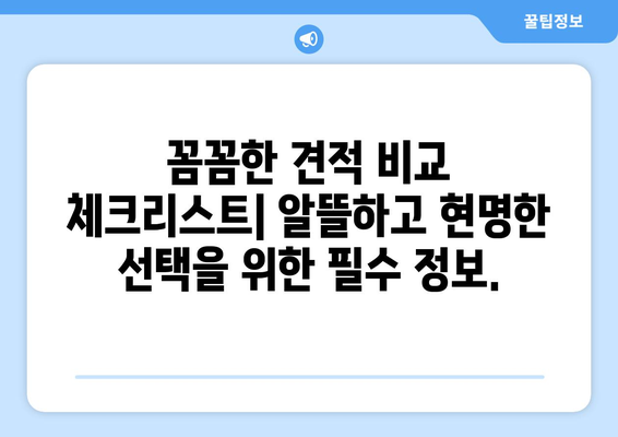 인천 동구 송현1·2동 인테리어 견적 비교 가이드 | 인테리어 업체 추천, 가격 정보, 시공 후기