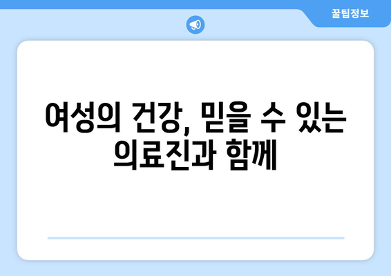 광주시 북구 중흥1동 산부인과 추천| 믿을 수 있는 진료와 따뜻한 서비스 | 산부인과, 여성 건강, 출산, 난임, 여성의학