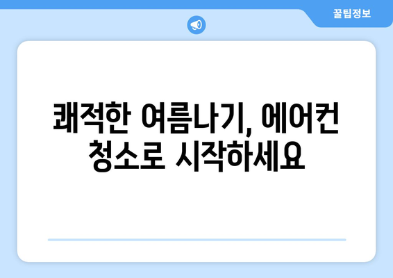 부산 해운대구 우1동 에어컨 청소 전문 업체 추천 | 에어컨 청소, 냉난방, 가전 관리, 부산 해운대
