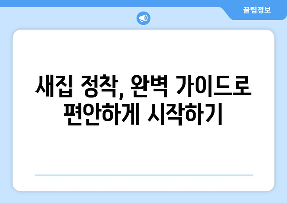 대구 중구 남산3동 원룸 이사, 짐싸기부터 새집 정착까지 완벽 가이드 | 원룸 이사 꿀팁, 비용 절약, 업체 추천