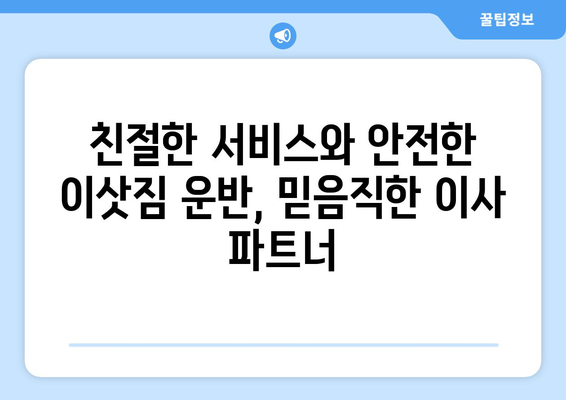 인천 미추홀구 학익1동 1톤 용달이사 전문 업체 찾기 | 저렴한 가격, 친절한 서비스, 안전한 이삿짐