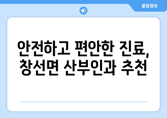 경상남도 남해군 창선면 산부인과 추천|  믿을 수 있는 의료진 찾기 | 산부인과, 진료, 추천, 남해