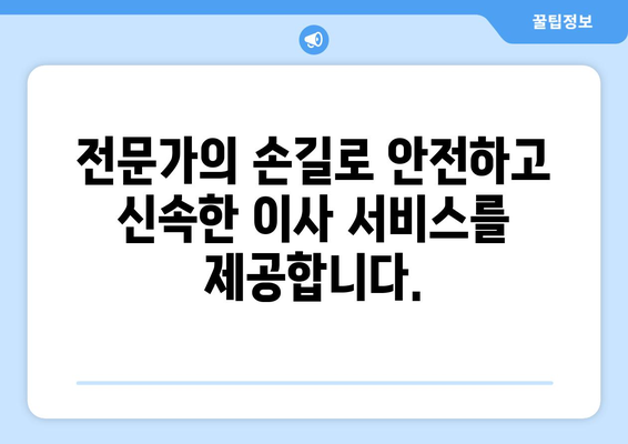 전라남도 영암군 금정면 용달이사| 빠르고 안전한 이삿짐 운송 서비스 | 영암 용달, 이사센터, 짐 운반