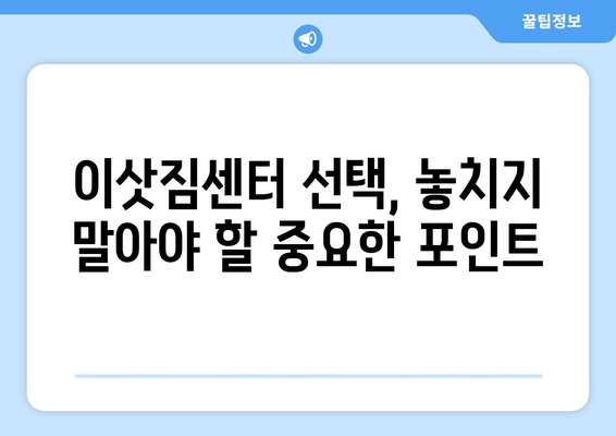 대구 중구 대봉2동 1톤 용달 이사 전문 업체 비교 가이드 | 저렴하고 안전한 이삿짐센터 찾기