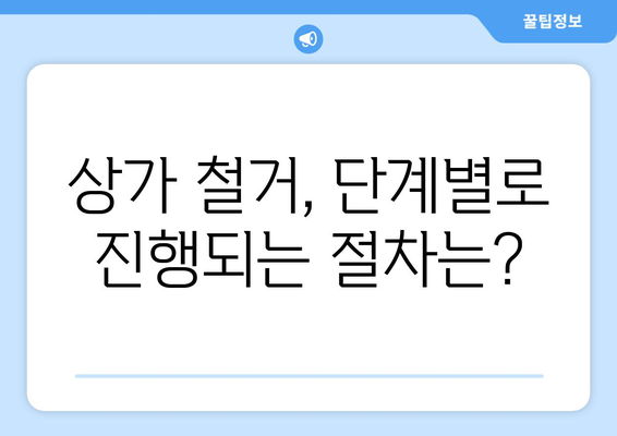 전라북도 임실군 관촌면 상가 철거 비용 가이드 | 철거 비용, 업체 추천, 절차, 주의 사항