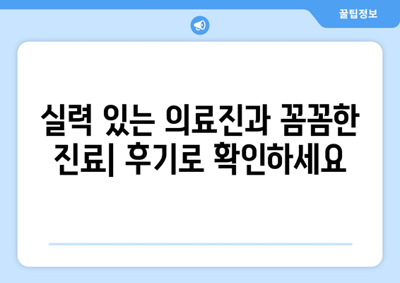 인천 부평구 부개3동 피부과 추천| 꼼꼼하게 비교하고 선택하세요! | 피부과, 추천, 후기, 가격, 진료