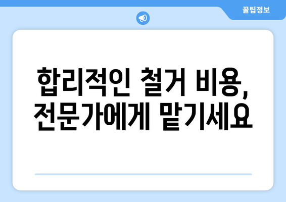 제주도 제주시 도두동 상가 철거 비용| 상세 가이드 & 예상 비용 계산 | 철거, 비용, 가이드, 계산