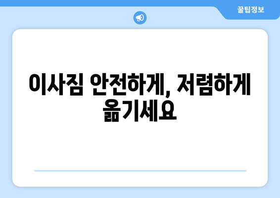 진천군 이월면 용달 이사, 안전하고 저렴하게 견적 비교하세요! | 진천 용달, 이사짐센터, 이사견적