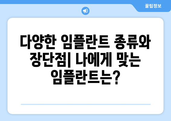 전라북도 장수군 번암면 임플란트 가격 비교 가이드 | 치과, 임플란트, 가격 정보, 장수군 치과