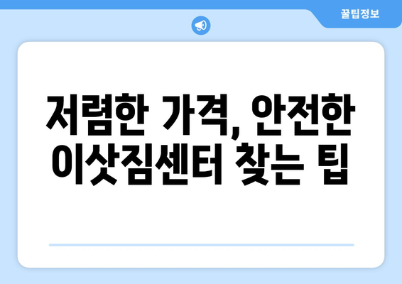 전라남도 영광군 대마면 용달이사 전문 업체 비교 가이드 | 저렴하고 안전한 이삿짐센터 찾기