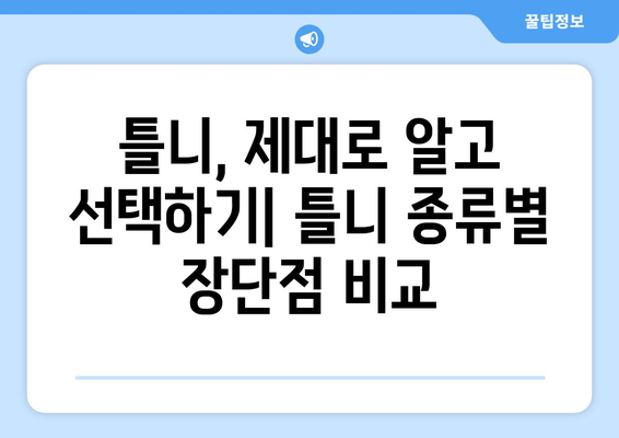 울산 울주군 상남면 틀니 가격 비교 가이드 | 틀니 종류, 가격 정보, 추천 팁