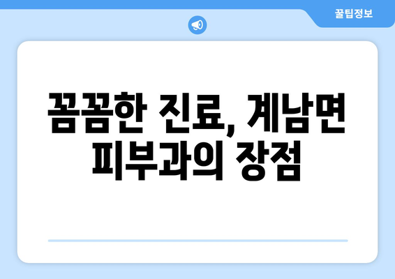 전라북도 장수군 계남면 피부과 추천| 믿을 수 있는 의료진과 편리한 접근성 | 피부과, 진료, 추천, 장수군, 계남면