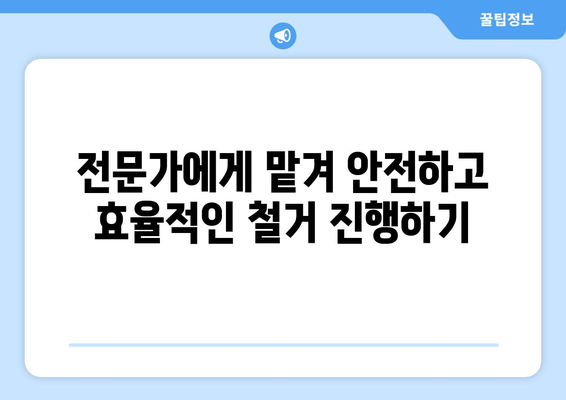 서울 성동구 금호4가동 상가 철거 비용| 상세 가이드 & 평균 비용 정보 | 철거, 건축, 비용, 예상 견적