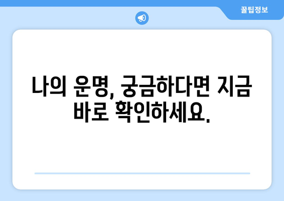 전라북도 남원시 송동면 사주| 당신의 운명을 알아보세요 | 사주, 운세, 궁합, 전라북도, 남원시