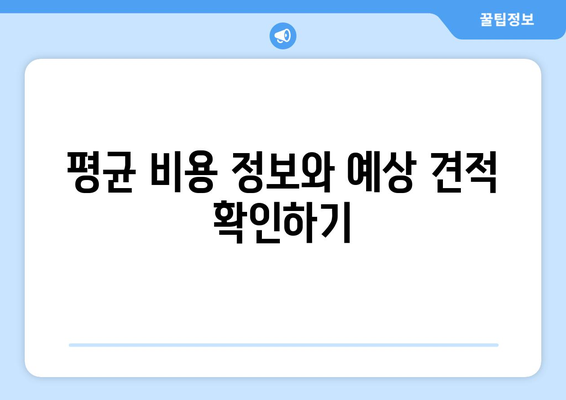 서울 성동구 금호4가동 상가 철거 비용| 상세 가이드 & 평균 비용 정보 | 철거, 건축, 비용, 예상 견적