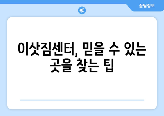 관악구 낙성대동 포장이사, 믿을 수 있는 업체 추천 & 가격 비교 | 이삿짐센터, 포장이사 비용, 견적