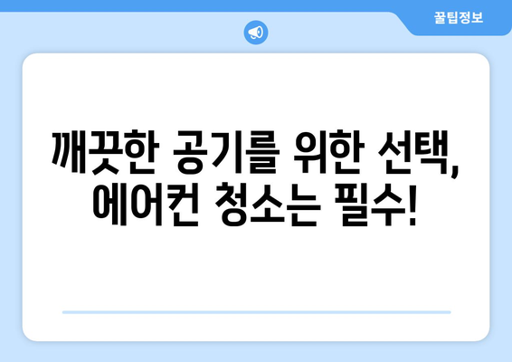 부산 해운대구 우1동 에어컨 청소 전문 업체 추천 | 에어컨 청소, 냉난방, 가전 관리, 부산 해운대