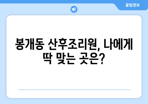 제주시 봉개동 산후조리원 추천| 꼼꼼하게 비교하고 선택하세요 | 제주도, 산후조리, 봉개동, 추천, 비교