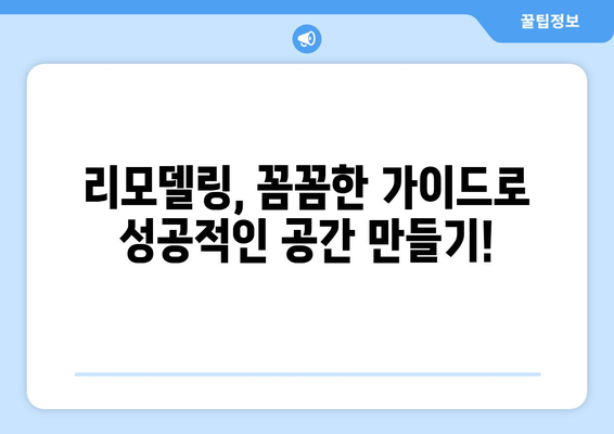 군산 나운1동 인테리어 견적| 합리적인 비용으로 꿈꿔왔던 공간을 완성하세요! | 인테리어 견적 비교, 전문 업체 추천, 리모델링 가이드