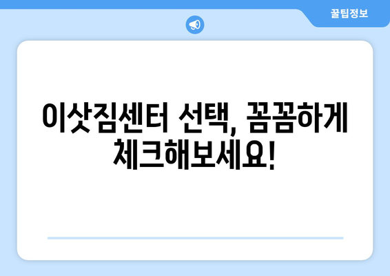 담양군 월산면 포장이사 전문 업체 추천 및 비용 가이드 | 이삿짐센터, 견적, 포장 서비스