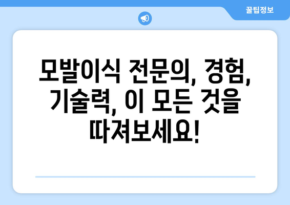 광주 서구 상무2동 모발이식 추천 병원 & 가격 비교 가이드 | 모발 이식, 비용, 후기, 추천