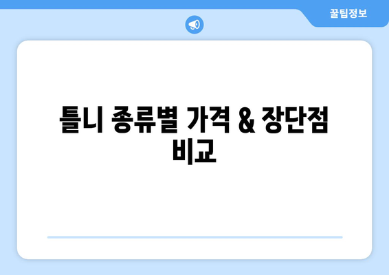 전라북도 부안군 주산면 틀니 가격 정보| 지역별 치과 & 비용 비교 가이드 | 틀니 가격, 치과 추천, 부안 틀니