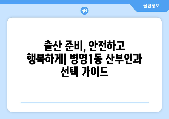 울산 중구 병영1동 산부인과 추천| 믿을 수 있는 진료와 따뜻한 마음 | 산부인과, 여성 건강, 출산, 울산 병영1동, 추천, 후기