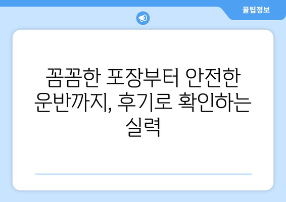 인천 연수구 송도2동 포장이사 전문 업체 추천 | 견적 비교, 후기, 이사 팁