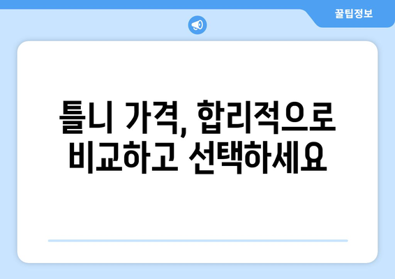 전라남도 장성군 서삼면 틀니 가격 비교 가이드 | 틀니 종류별 가격, 치과 정보, 추천