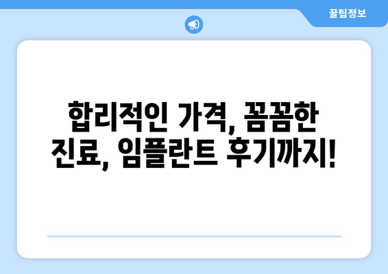 부산 중구 영주2동 임플란트 잘하는 곳 추천 | 치과, 임플란트, 가격, 후기, 예약