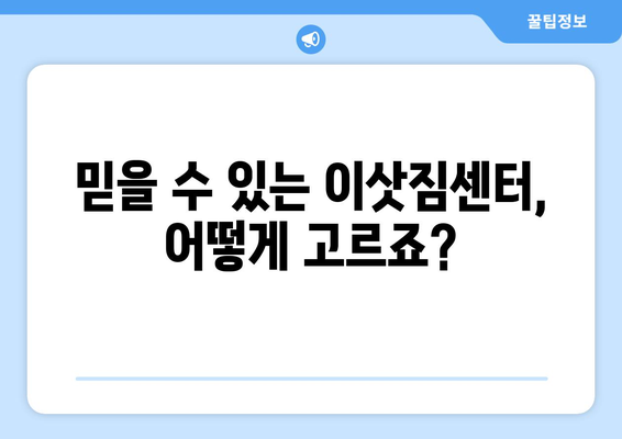 대전 유성구 전민동 원룸 이사, 가격 비교 & 업체 추천 | 저렴하고 안전한 이사, 지금 바로 확인하세요!