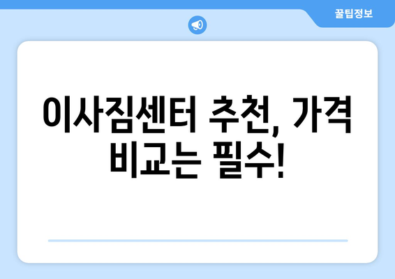 대전 유성구 전민동 원룸 이사, 가격 비교 & 업체 추천 | 저렴하고 안전한 이사, 지금 바로 확인하세요!