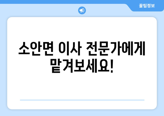 전라남도 완도군 소안면 원룸 이사| 가격 비교 & 업체 추천 | 소안면 이사, 원룸 이사 비용, 이삿짐센터