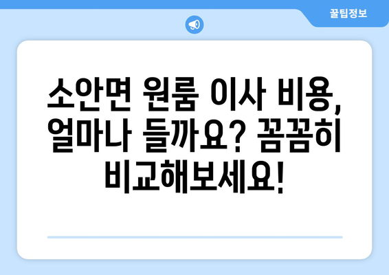 전라남도 완도군 소안면 원룸 이사| 가격 비교 & 업체 추천 | 소안면 이사, 원룸 이사 비용, 이삿짐센터