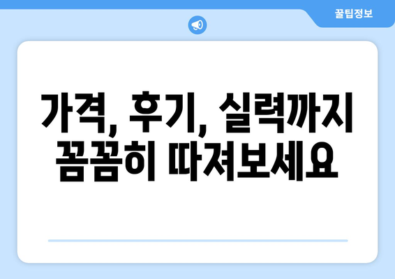 태안읍 임플란트 잘하는 곳 추천 | 태안군, 충청남도, 임플란트 치과, 가격 비교, 후기